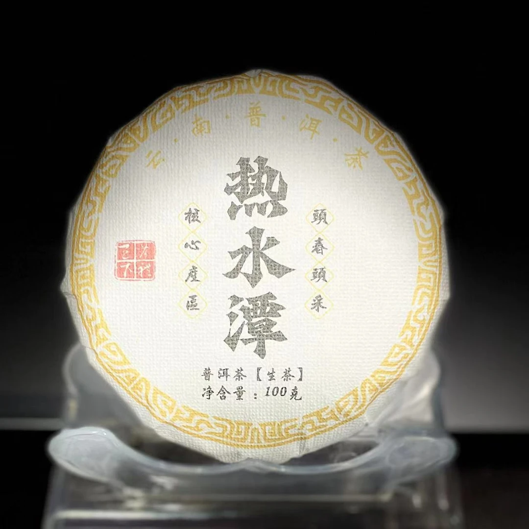 【39】658魏文艳2025年团山【热水潭】古树100g饼茶#9-9.15#【1提+1饼】
