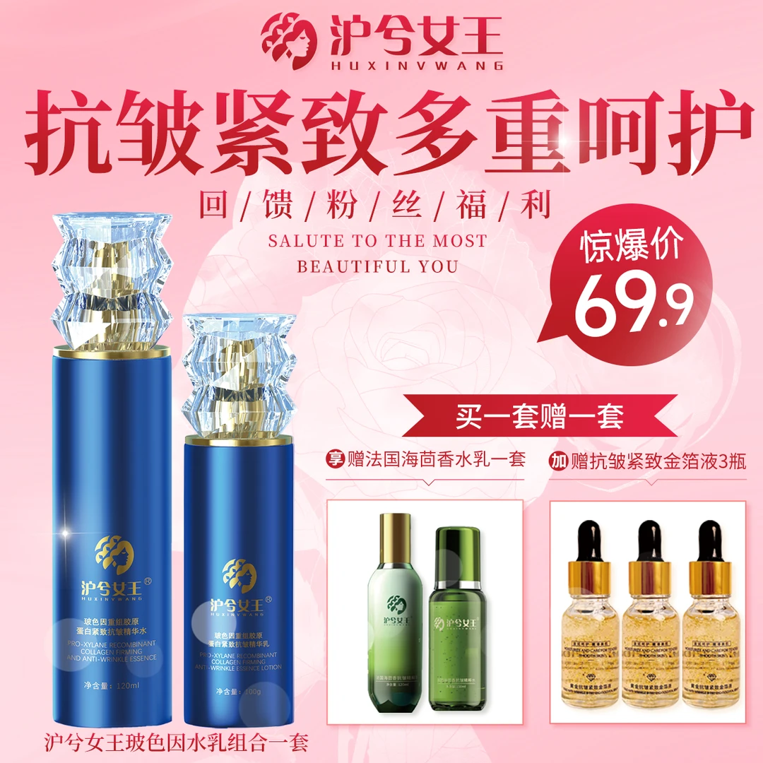 【感恩回馈】沪兮女王玻色因重组胶原蛋白紧致提亮精华水乳