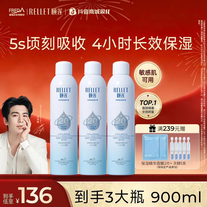 【双11抢先购】颐莲玻尿酸深层补水喷雾2.0保湿温和滋润护肤学生女