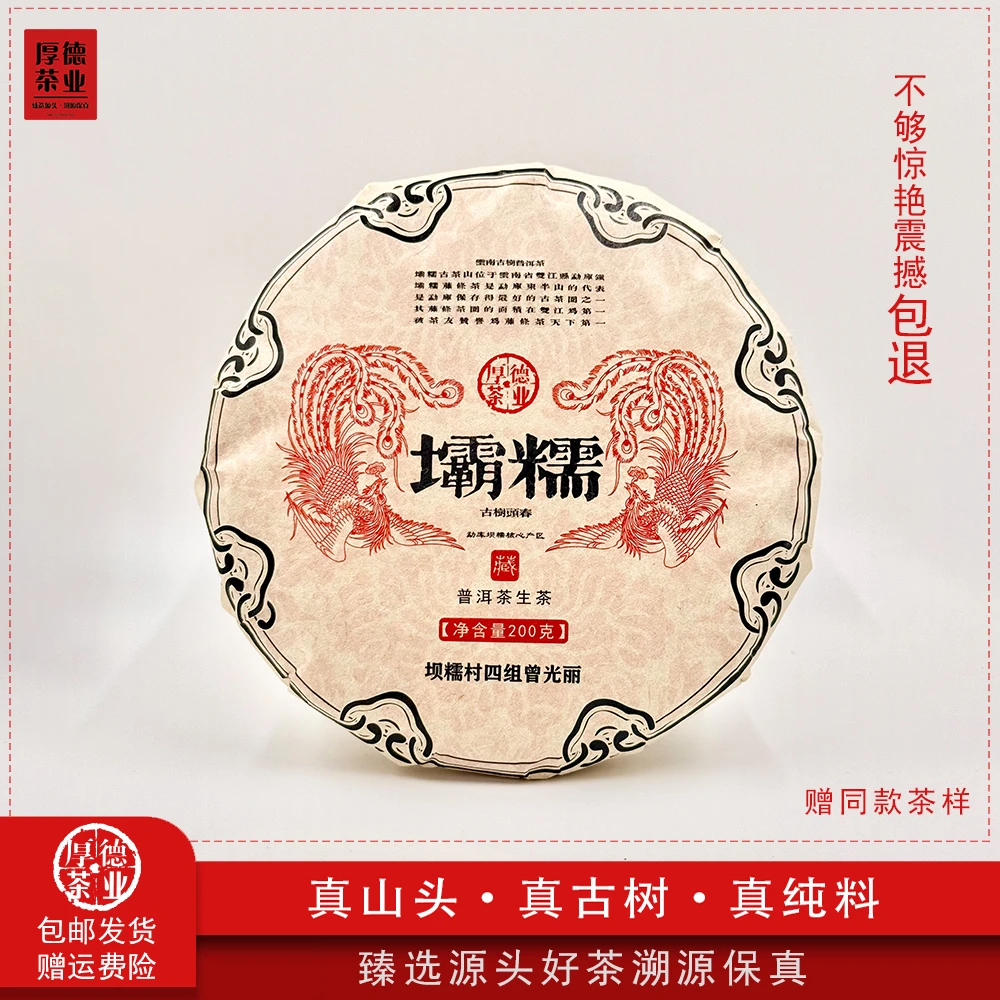【厚德茶业】2025年坝糯古树头春普洱生茶1000g*提