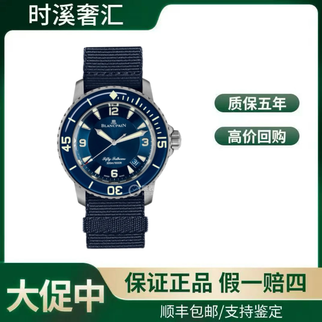 99新 Blancpain 22年全套五十噚系列/5015-12B40-NAOA