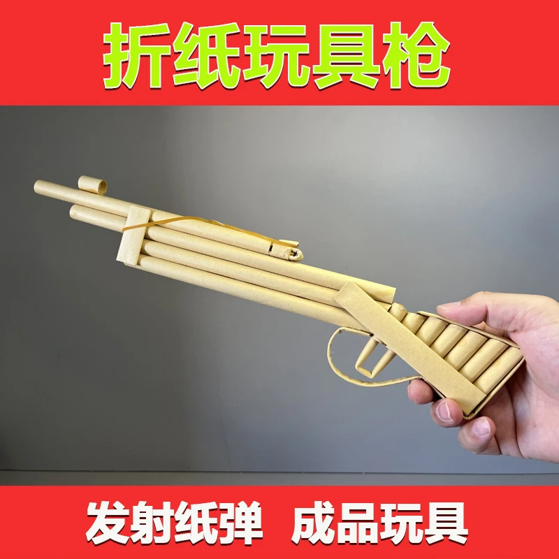 长枪折纸玩具枪牛皮纸手工枪折纸枪步枪冲锋枪子弹发射软弹枪