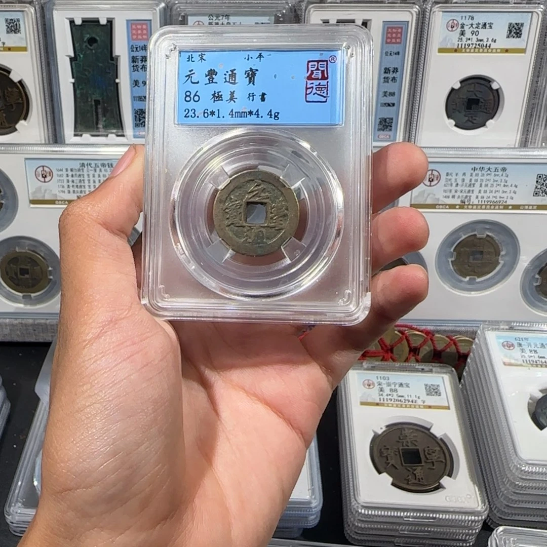 铜精品。元丰通宝。保真包老。