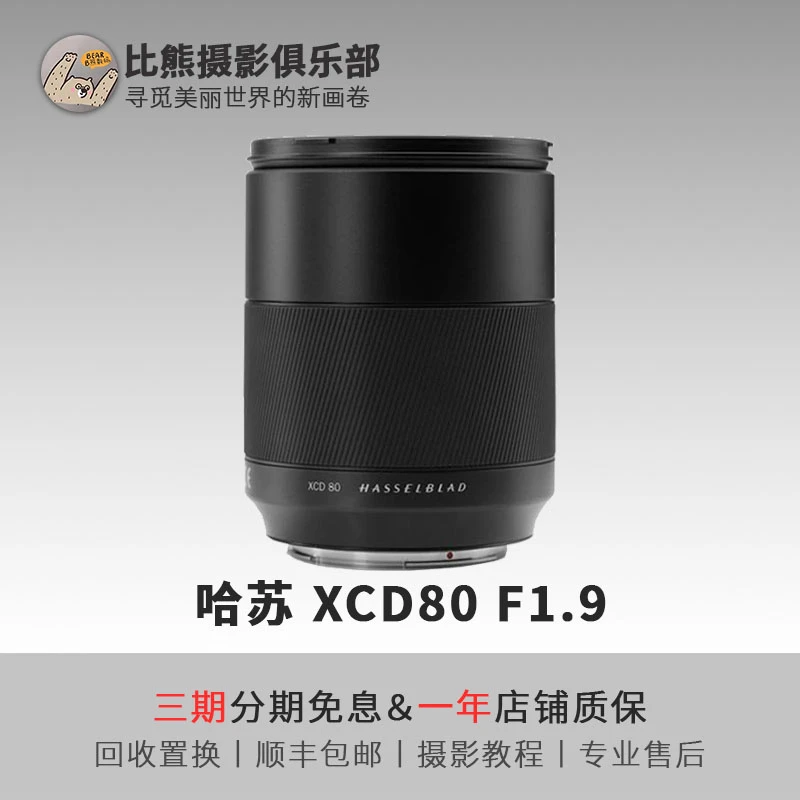 准新品 Hasselblad/哈苏 XCD80mmF1.9二手中画幅广角定焦镜头8019