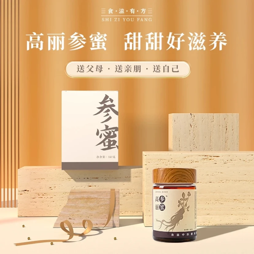 【赵麻麻专属】食滋有方高丽参蜜好滋养长白山红参切片泡蜂蜜即食
