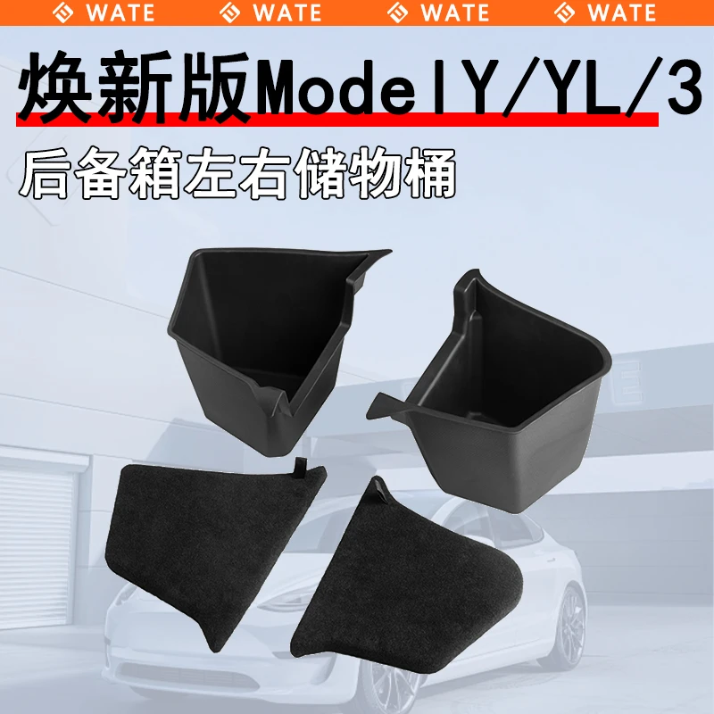 WT适用于特斯拉焕新版Model 3/Y/YL后备箱左右储物桶后备箱收纳盒