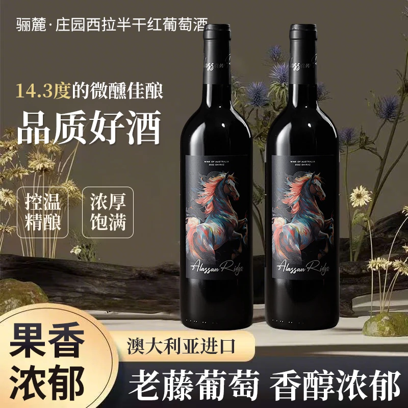 【原瓶进口】澳洲骊麓西拉半干红葡萄酒750ml/瓶*2红酒礼盒装