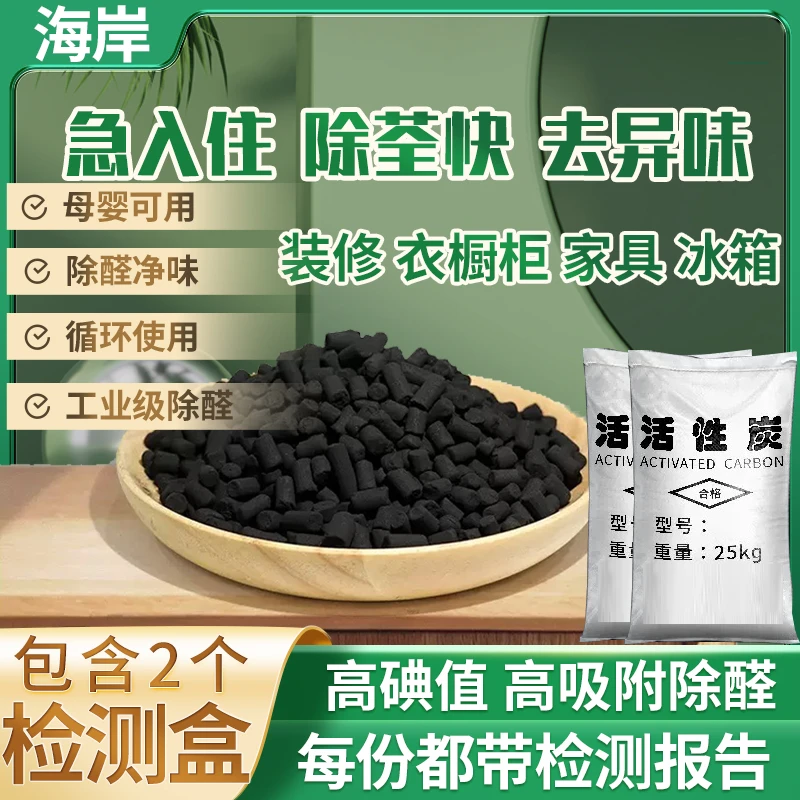 高碘值活性炭除甲醛炭包新房去味防潮除湿室内家用装修除甲醛炭包