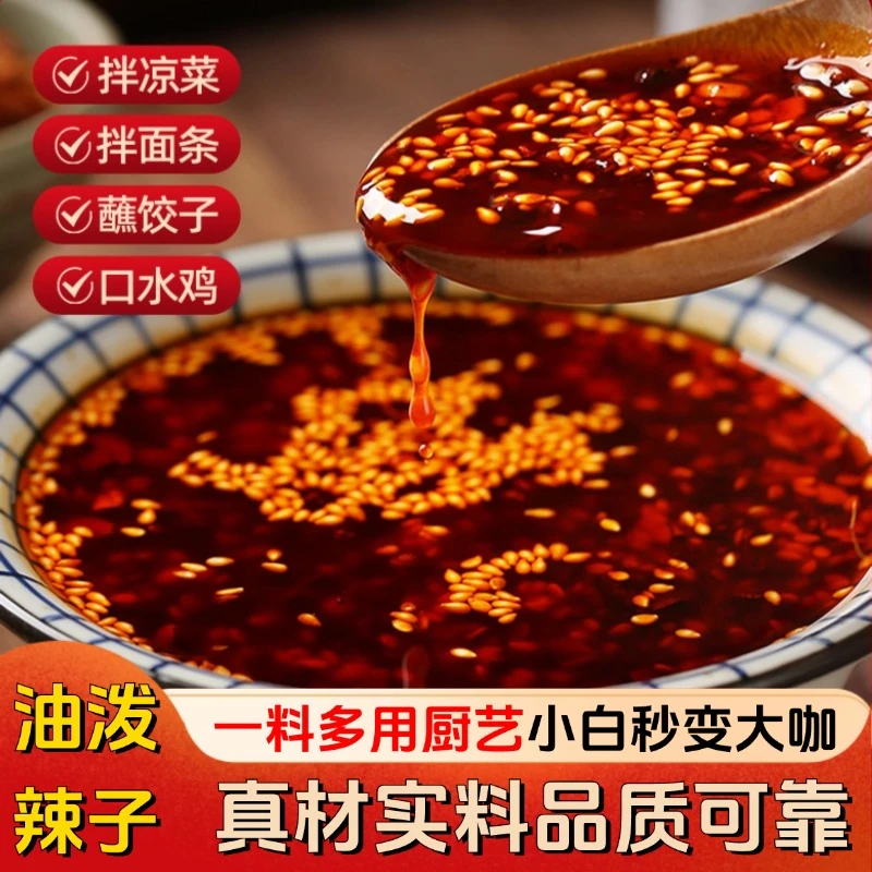 正宗甘谷辣椒油泼辣子红油辣椒油凉拌菜拌面360g家用香辣辣椒酱