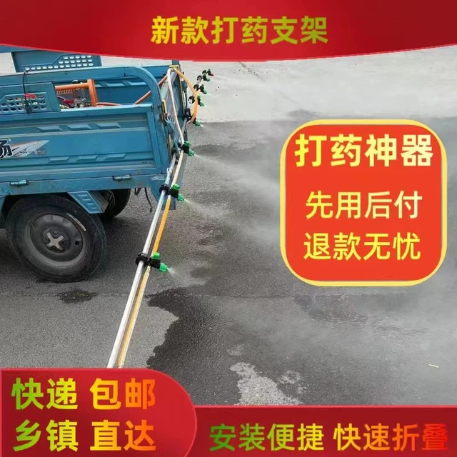 新款后挂式车载打药架4.2米8喷头折叠式电动三轮打药神器懒人