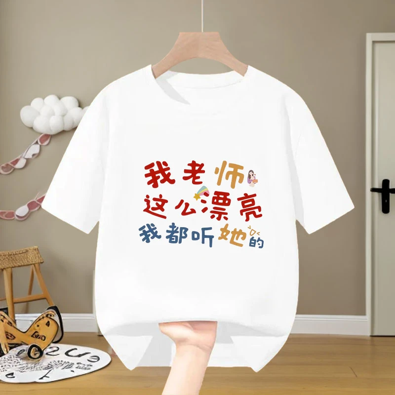 老师漂亮我都听她的~儿童2025夏季款纯棉时尚短袖T恤男女童上衣服