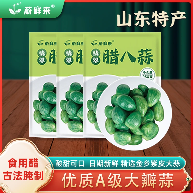 蔚鲜来 翡翠腊八蒜250g*3袋 山东特产 醋泡大蒜 凉拌绝配<sss>