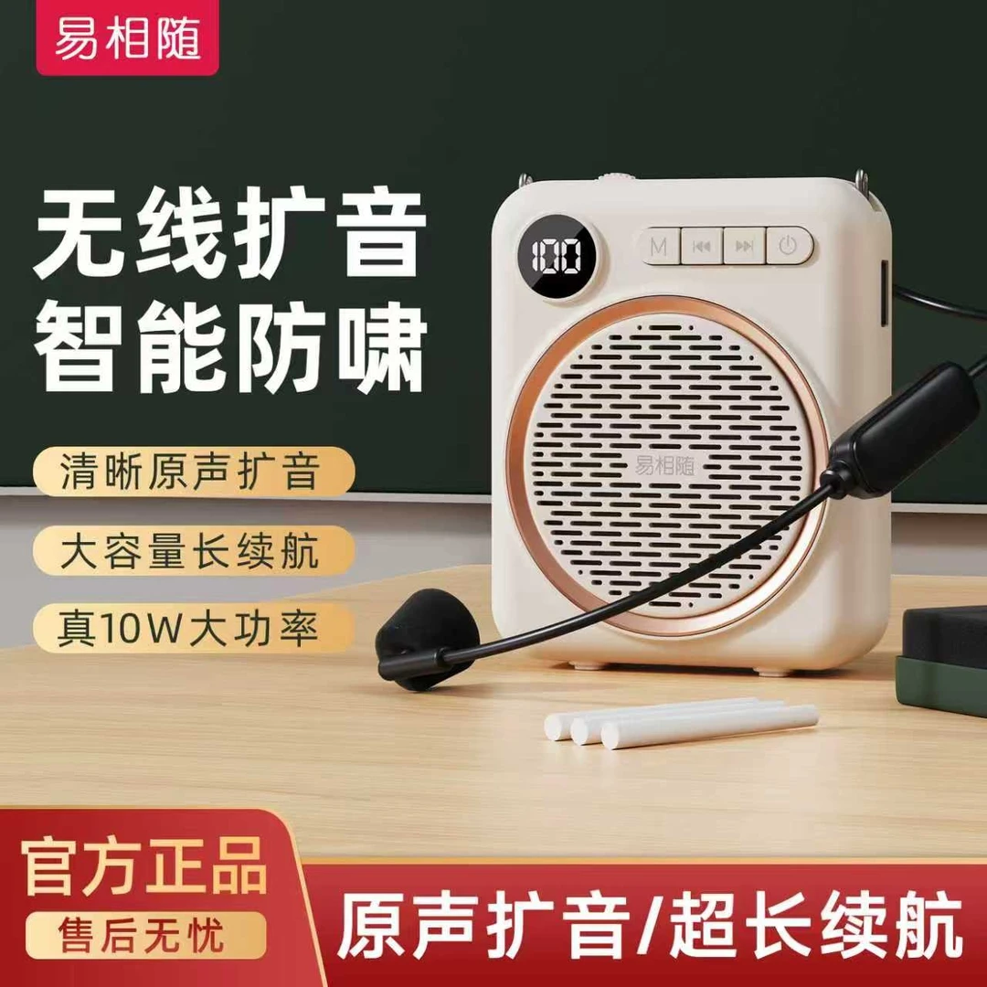 易相随s52小蜜蜂扩音器教师专用无线耳麦克风老师上课导游扬声器