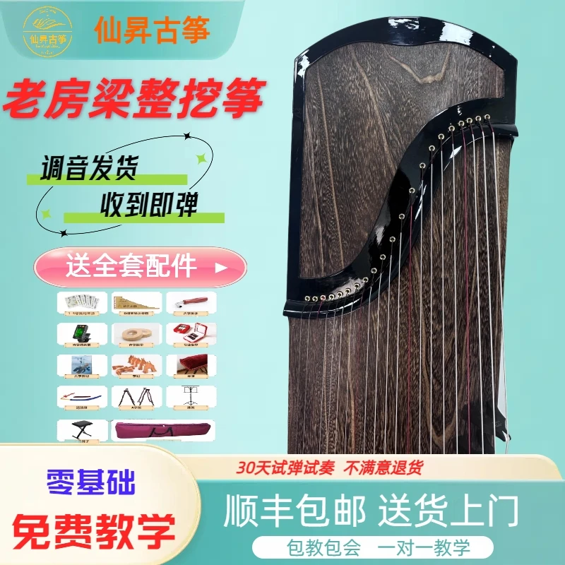 【溟山】仙昇古筝专业考级挖筝成人儿童表演乐器老房梁钢琴烤漆整挖