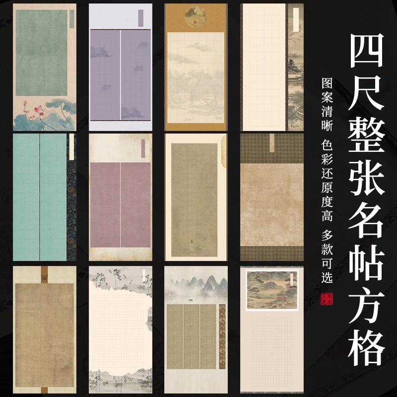 墨语宣四尺古今名篇玉蜡染作品投展格子宣纸