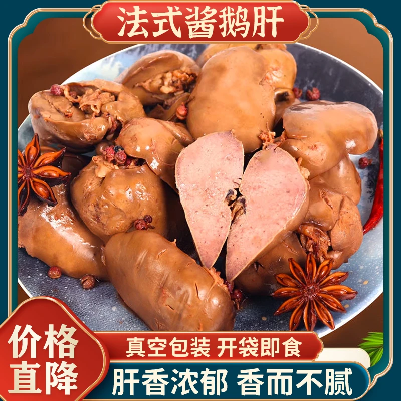 年货节【超值！大份量】法式酱鹅肝营养肉质香辣烧烤零食熟食卤味30g