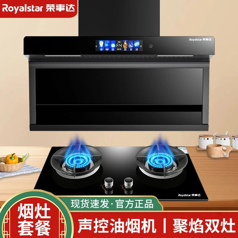 Royalstar/荣事达家用大吸力抽油烟机燃气灶套装顶侧双吸猛火双灶