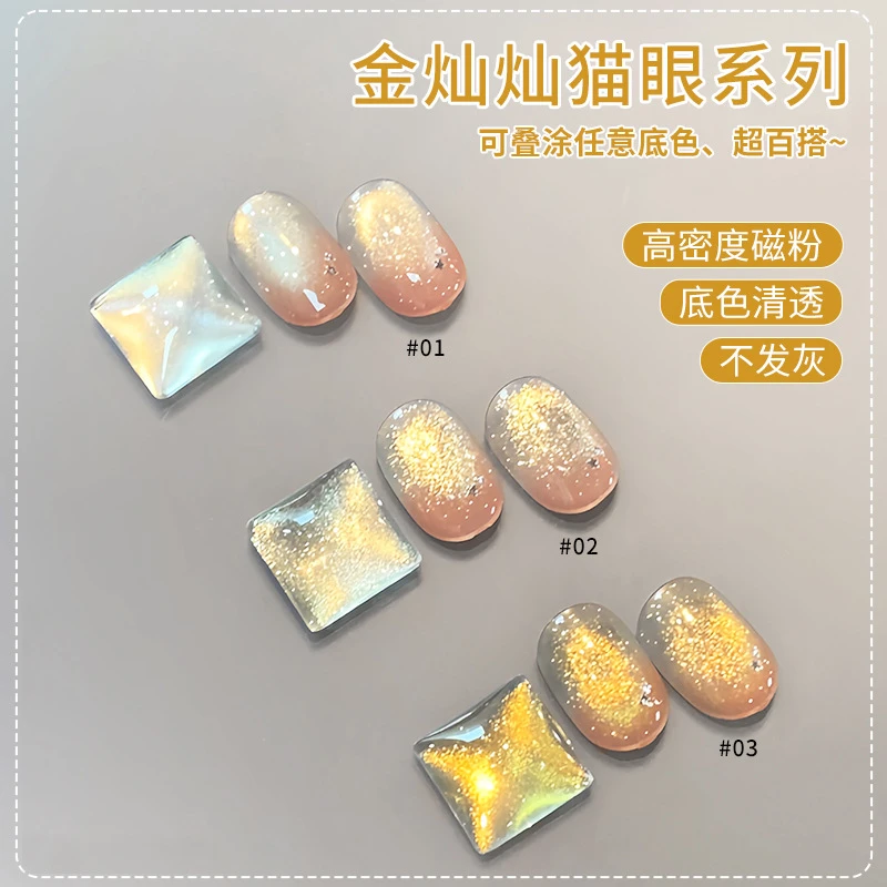 清透玻璃珠猫眼金光叠涂百搭显白指甲油胶