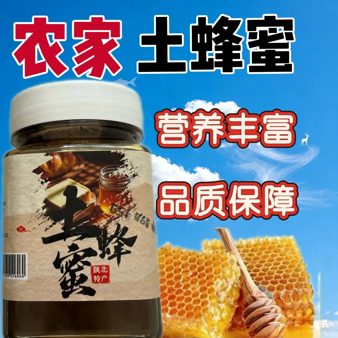 25年陕北农家自产土蜂蜜  荞麦蜜  包邮
