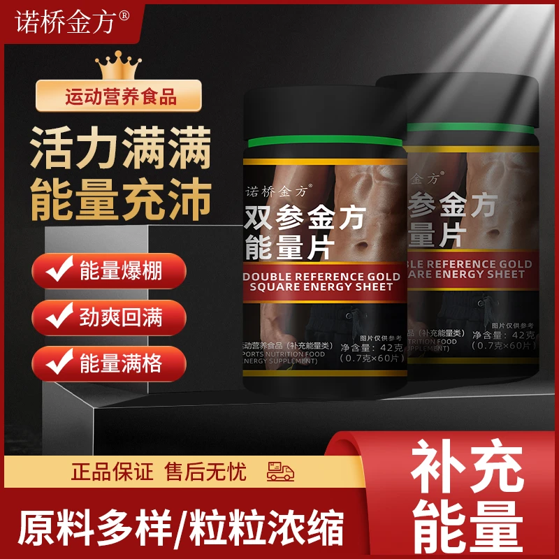 诺桥金方补充能量双参金方牛磺酸能量提升粒粒浓缩颗颗精华60粒K2