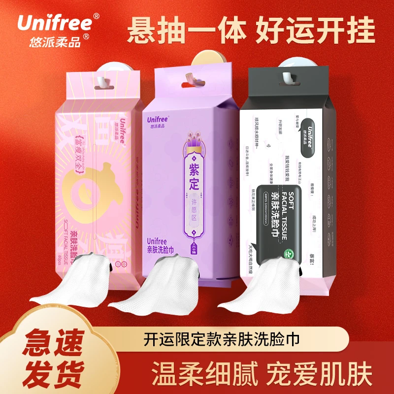 Unifree一次性洗脸巾开运绵柔巾加大加厚亲肤吸水干湿两用洁面巾