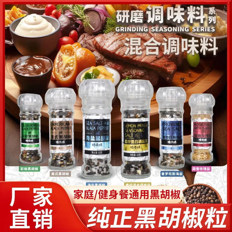 【黑胡椒混合调味料】纯正黑胡椒粒家庭健身餐海盐柠檬黑胡椒玫瑰盐