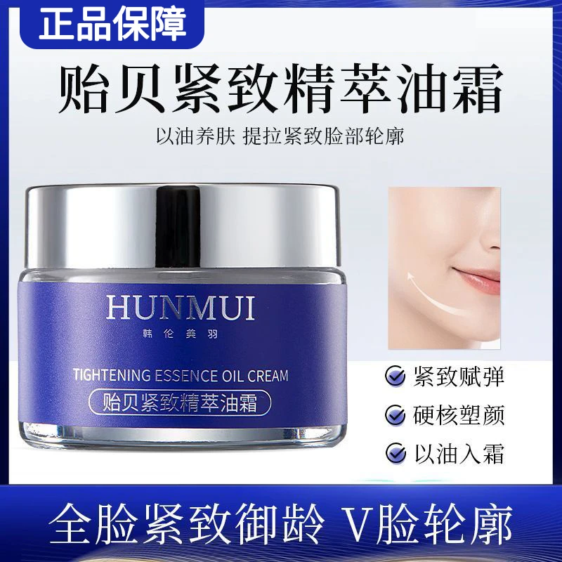 【买二送一】贻贝紧致精粹油霜抗皱淡化细纹补水保湿面霜秋冬必备