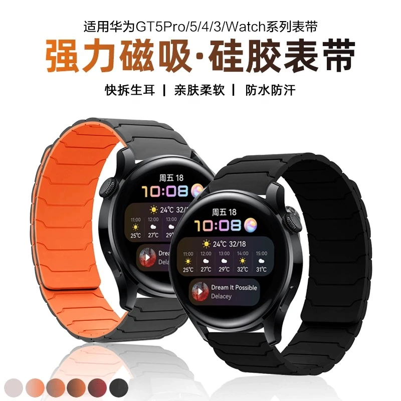 适用华为gt5表带gt4女表watch4/3pro硅胶磁吸GT3/5Pro高级腕带