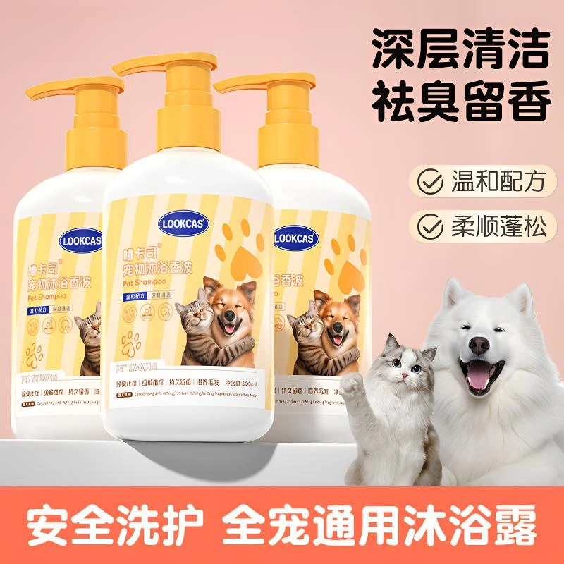 宠裕宠物专用沐浴露香波洗护清洁猫狗除味沐浴露柔顺护毛犬猫通用