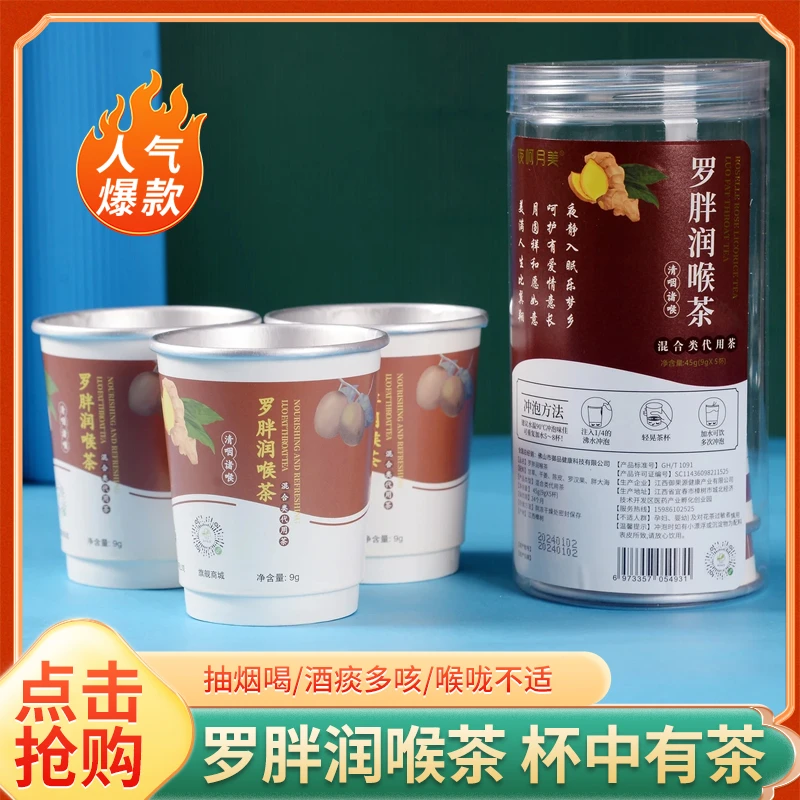 润喉茶主播讲师销售等人群优选