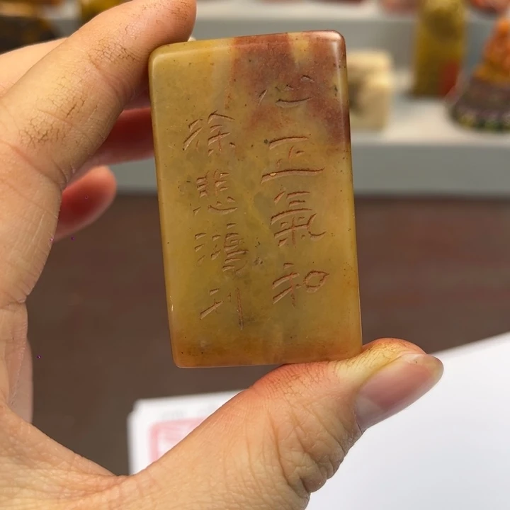 寿山石印石寿山石