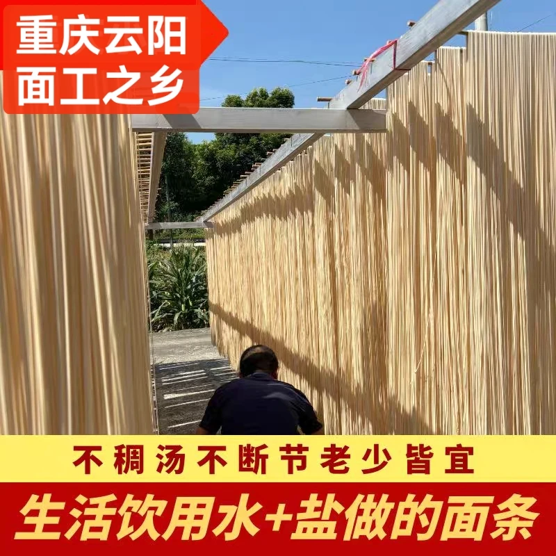 重庆云阳土面条正宗营养美味lm2