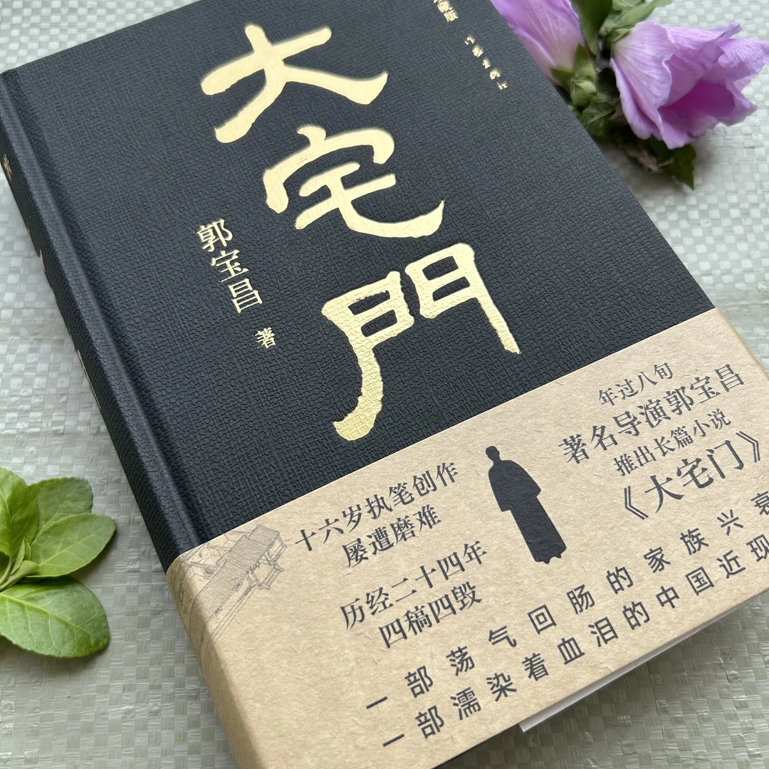 大宅门（精装 私章版）
