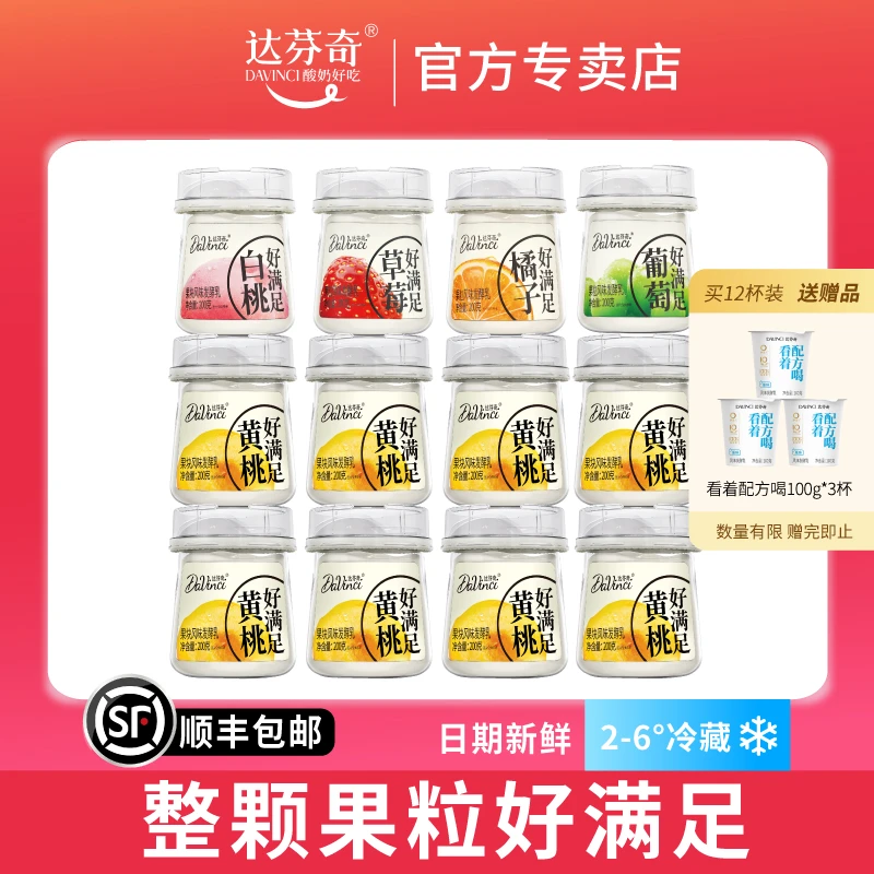 【柚子专属】达芬奇好满足黄桃口味专供组合套装