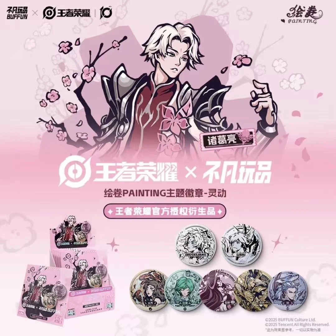 【不凡玩品】王者荣耀BUFFUN 绘卷PAINTING 《灵动》系列主题盲盒