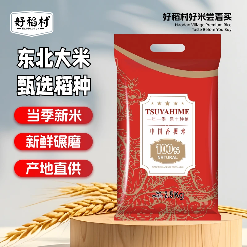 中国香粳米 东北大米 新米现发 小町米  五斤一袋