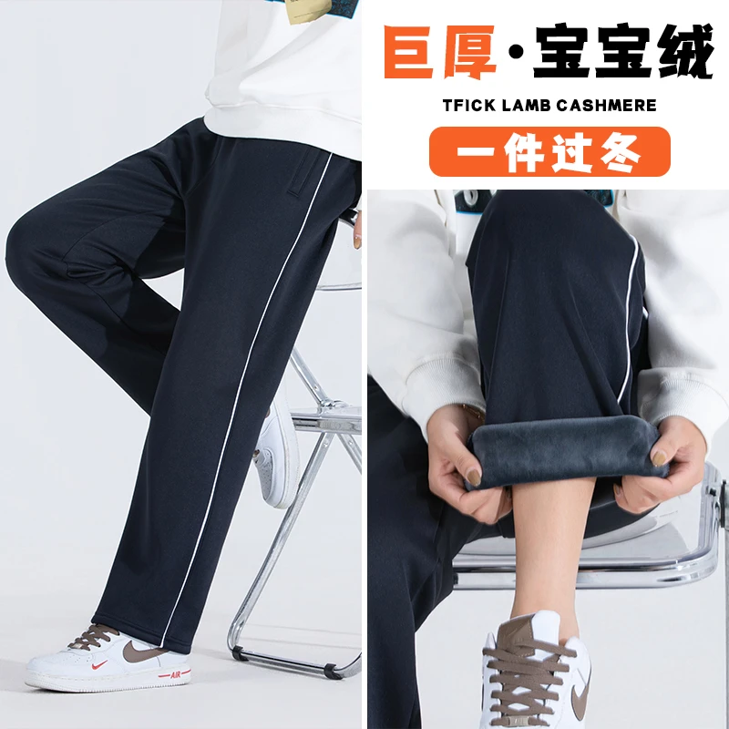 加绒加厚校服裤子藏青色宽松秋冬季校裤学生男士加绒直筒运动裤女