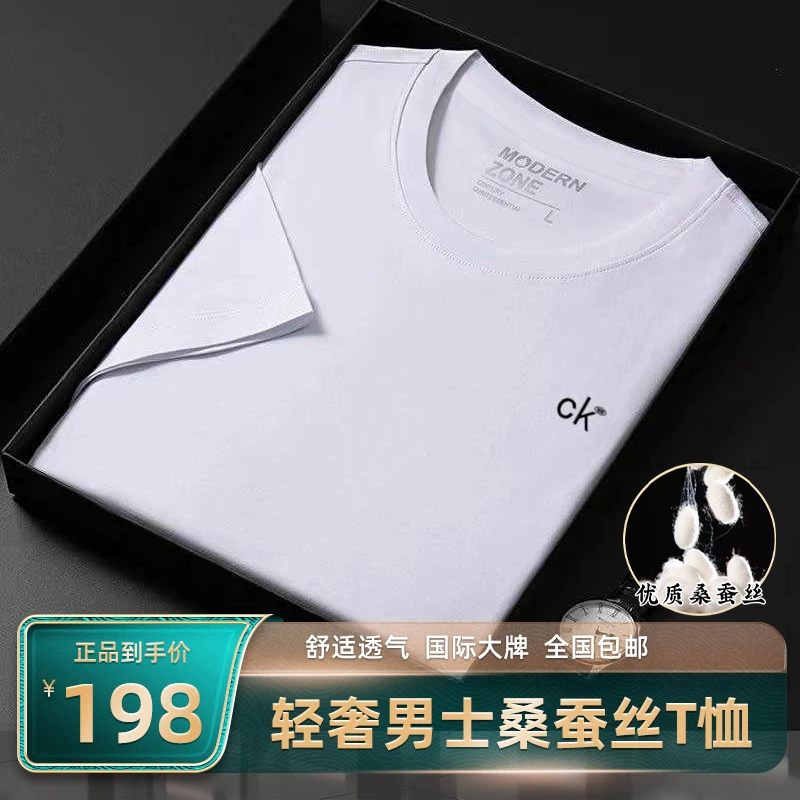 【贴身穿·天然桑蚕丝】男士轻奢休闲时尚短袖T恤男免烫纯色圆领