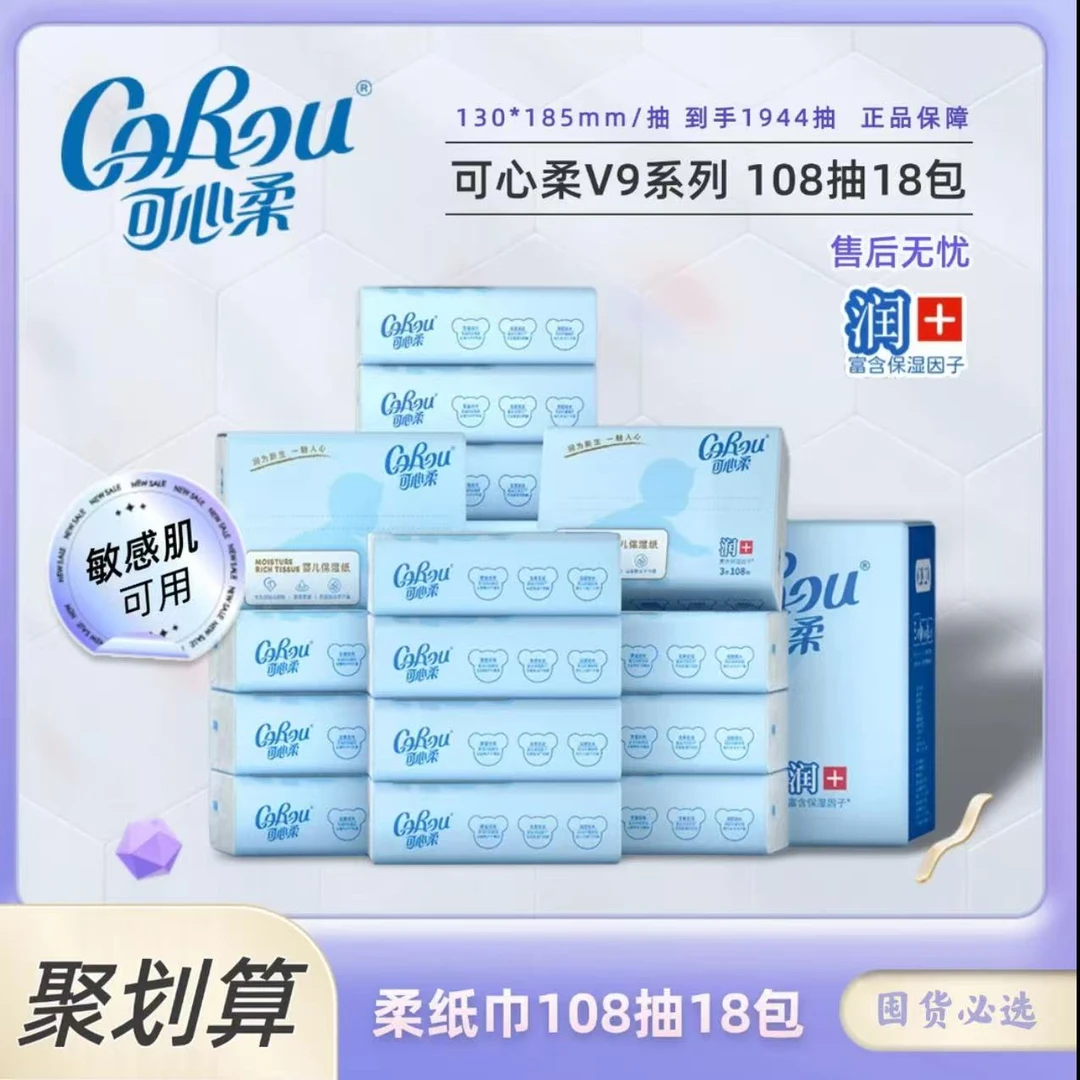 COROU/可心柔108抽18包优选母婴专用礼盒云柔巾保湿纸巾婴儿新生