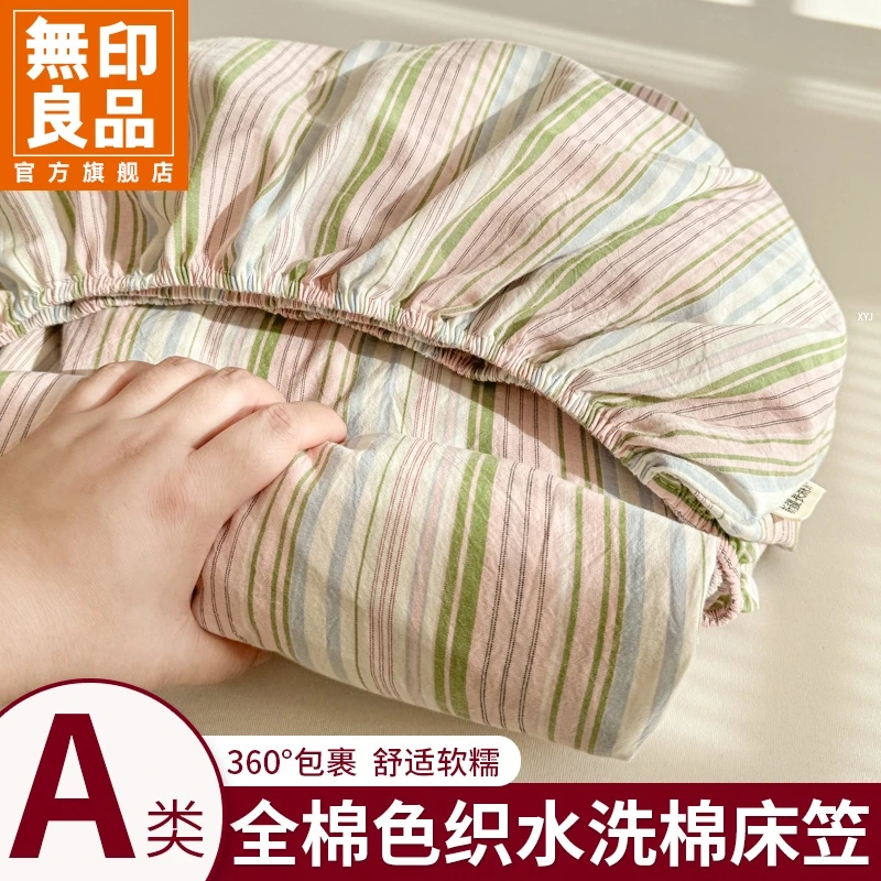 無印良品2025新款床笠100纯棉A类色织全棉水洗棉床笠学生宿舍床品