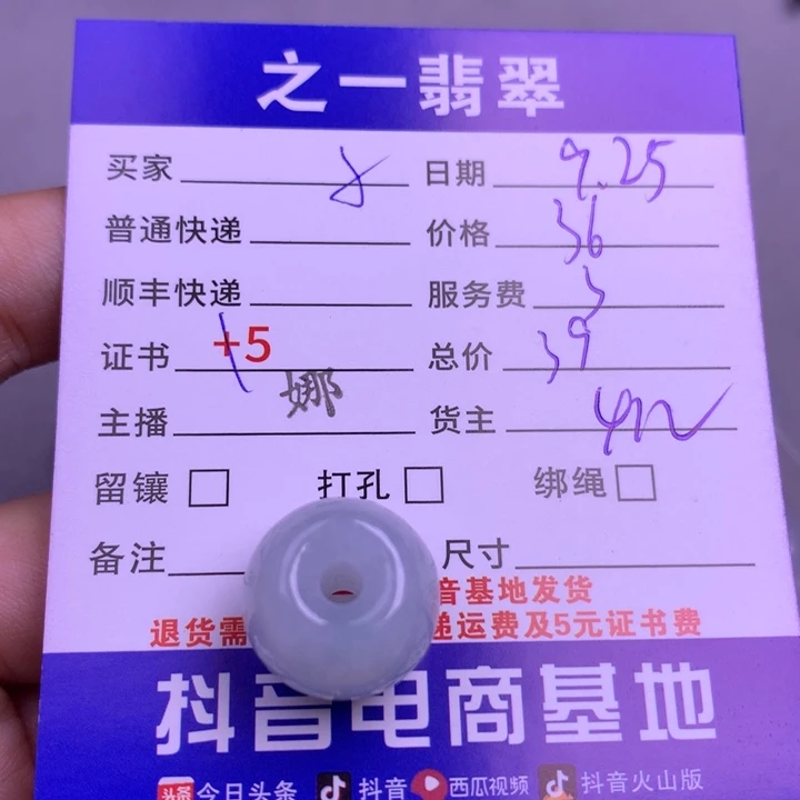 颈饰未镶嵌翡翠子***师