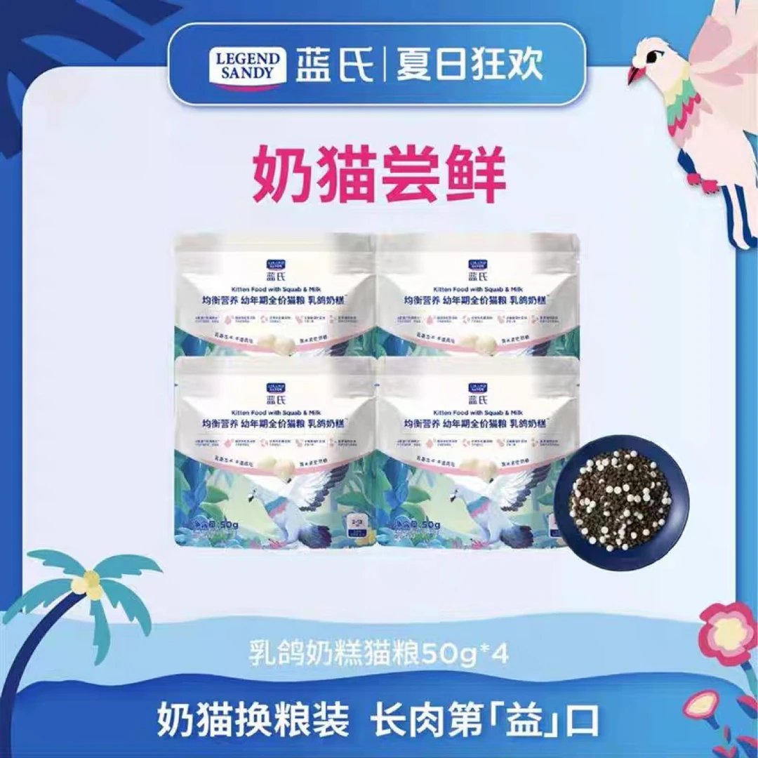 蓝氏乳鸽奶糕猫粮试吃装