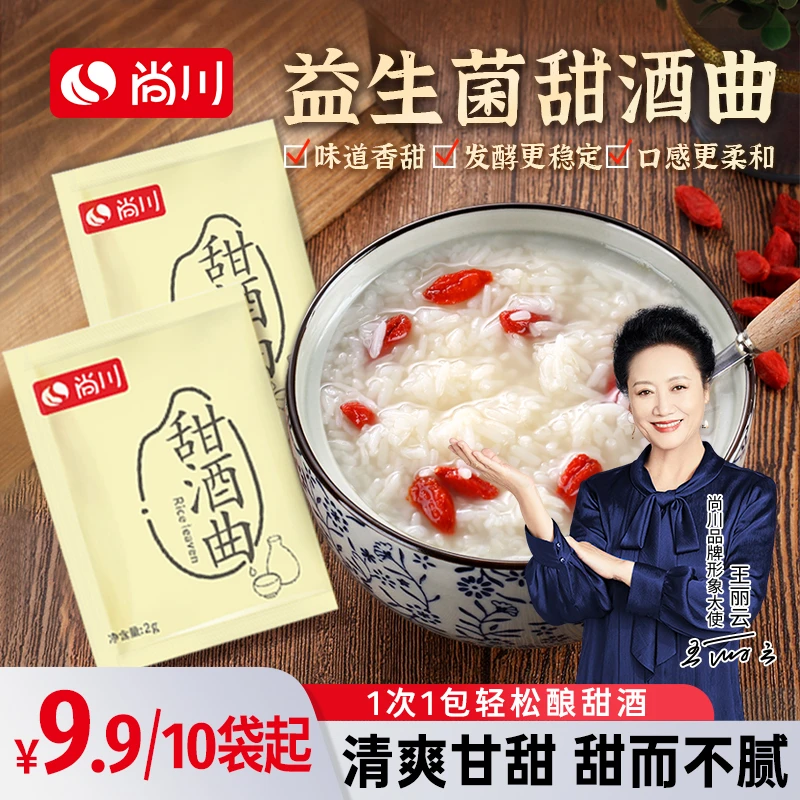 尚川甜酒曲米酒曲酒饼做醪糟发酵糯米酒酿家用月子酒酵母2g/包