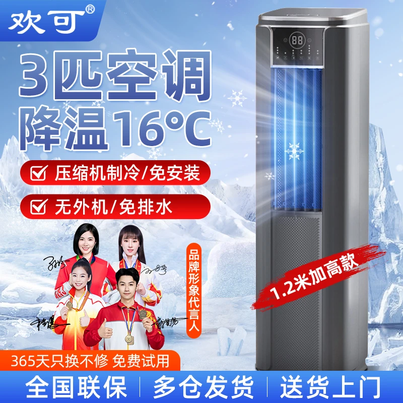 欢可塔式冷暖一体家用智能除湿移动空调家用厨房卧室免安装免排水