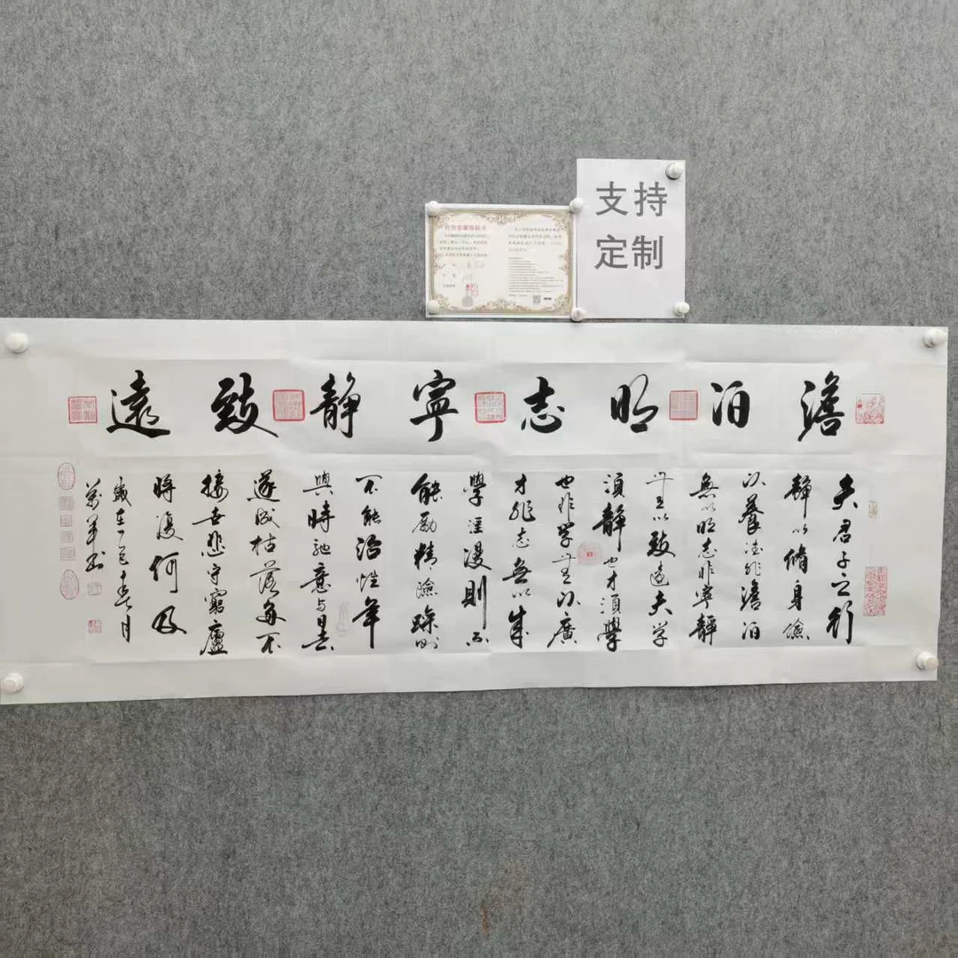 王万军《澹泊明志宁静致远》180*70手绘宣纸