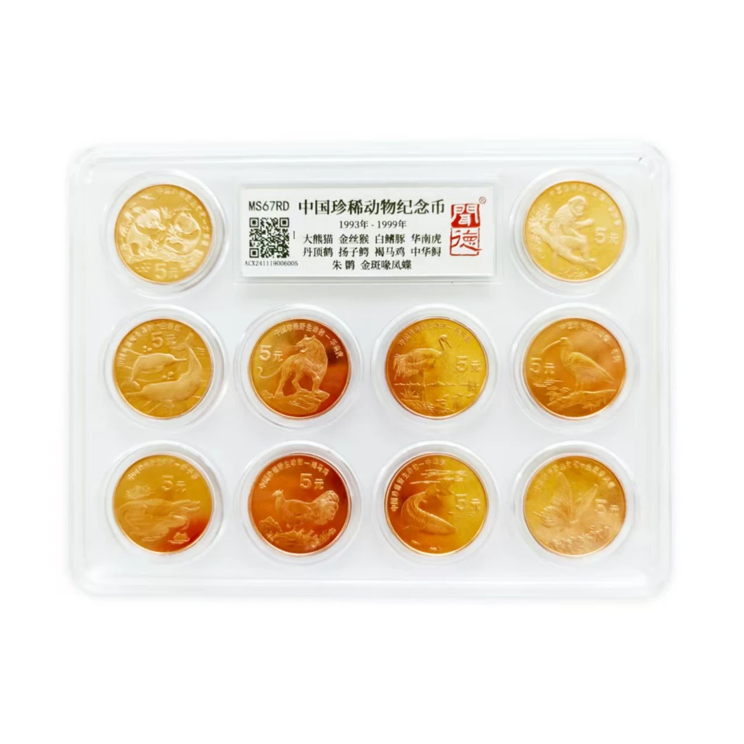 法定货币1993-1999年珍稀动物纪念币套盒（10枚）-闻德