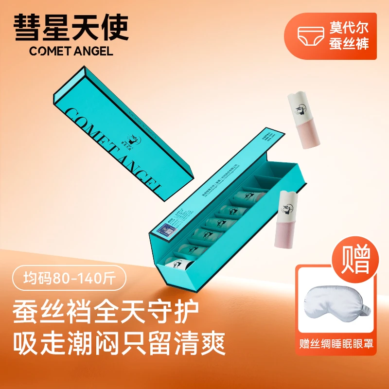 彗星天使莫代尔舒适抑菌内裆提臀无痕桑蚕丝中高腰女士内裤礼盒装