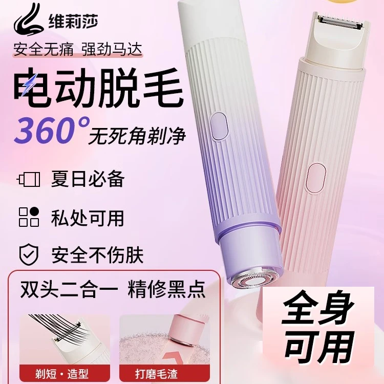 维莉莎私处剃毛器刮毛刀脱毛仪腋毛私密全身男女士专用神器脱毛刀