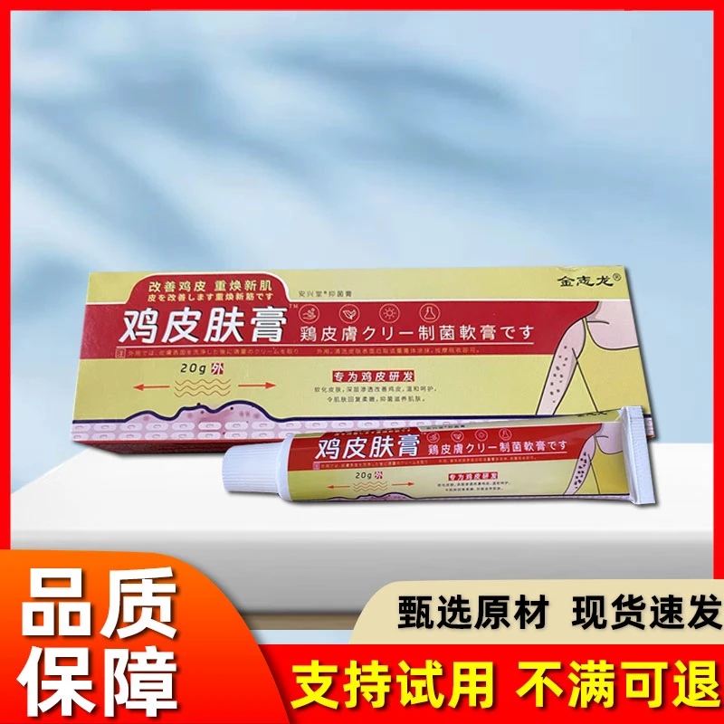 鸡皮疙瘩胳膊腿上毛周角化大腿手臂毛孔堵塞皮肤干燥粗糙乳膏