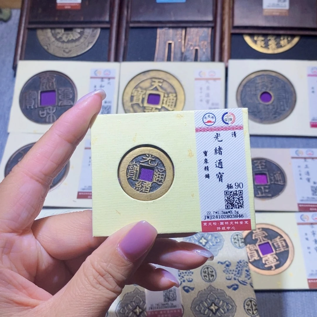 【闪购商品】铜隆兴珍泉收藏光绪3846